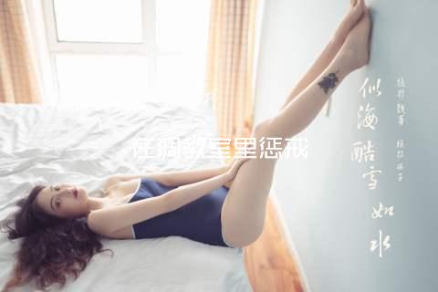 在调教室里惩戒